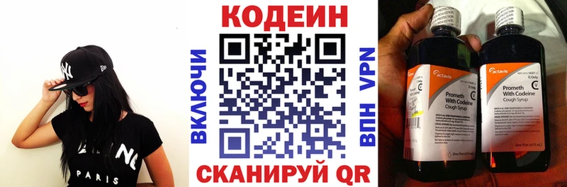 Кодеин напиток Lean (лин)  Костерёво 